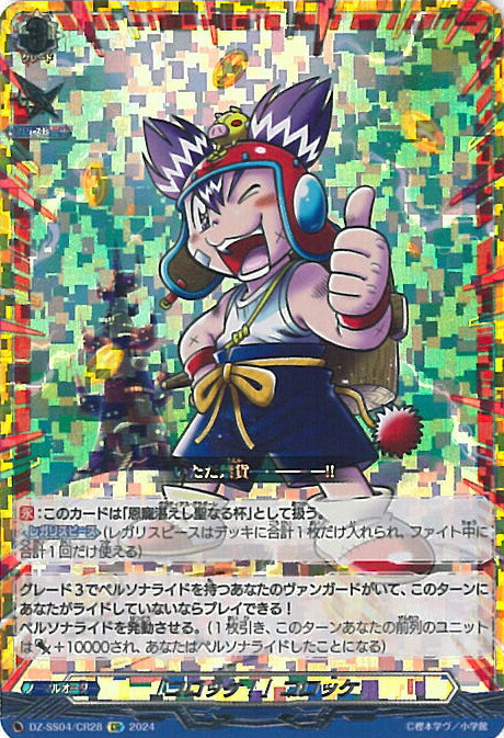 楽天市場】【ヴァンガード】DZSS04 「アクジキさんノごはん」アクジキ