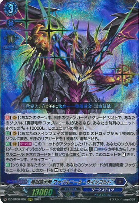 楽天市場】ヴァンガード 第三の幻真獣 “玲獄寵妃”ヘルグヴァール 【DZ