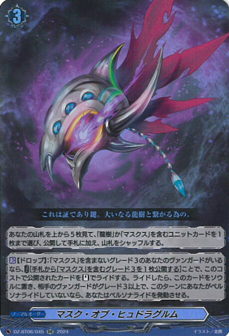 楽天市場】カードファイト!! ヴァンガード D-BT10/036 マスク・オブ