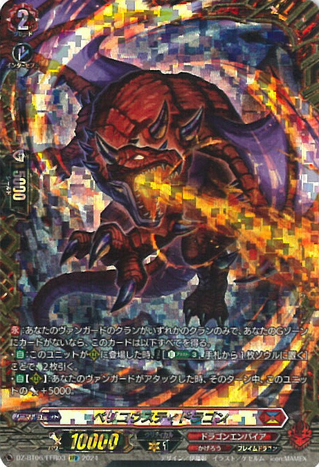 楽天市場】カードファイト!! ヴァンガード DZ-BT06/FFR03 ベリ