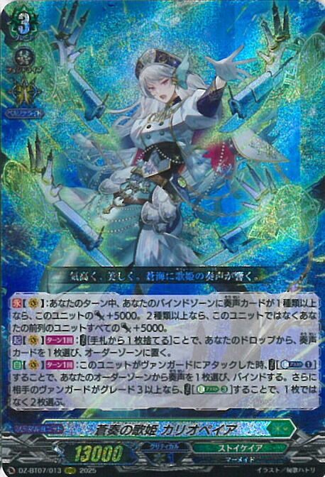 楽天市場】ヴァンガード DZ-BT07/FFR13 蒼奏の歌姫 カリオペイア