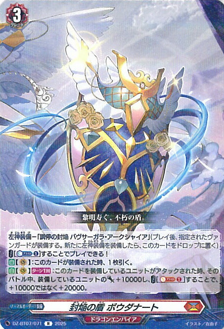 ヴァンガード　アーヒンサ　スウル 楽天市場】ヴァンガード 封焔竜 アーヒンサ・スウル 【DZ-BT07/104 C