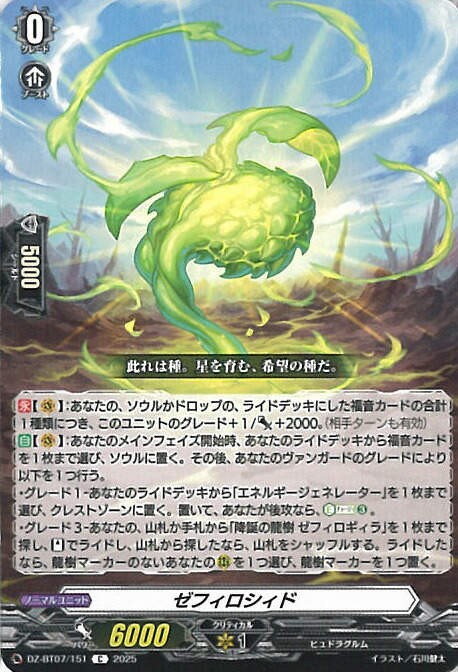 ヴァンガード 降誕の龍樹 ゼフィロギィラ SEC DZ-BT07 降誕の龍樹ゼフィロギィラ【RRR】{DZ-BT07/019}《その他