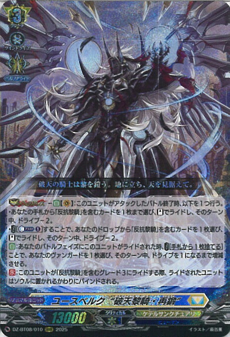 楽天市場】ヴァンガード DZ-BT08/011 ユースベルク“反抗黎騎・晄