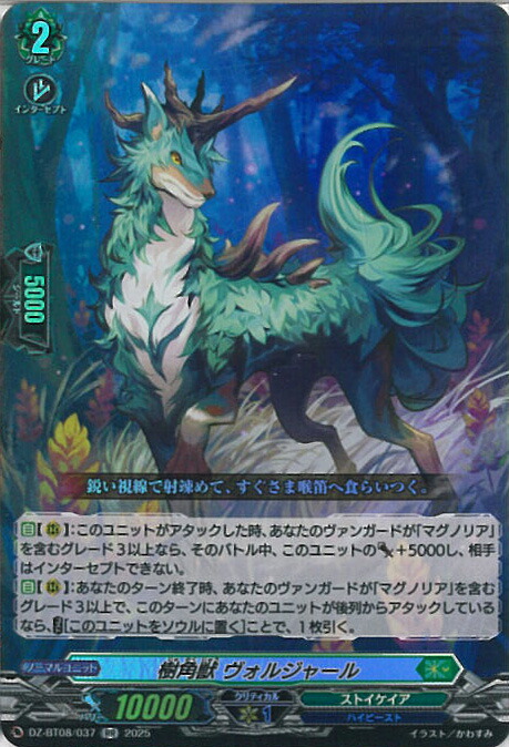 楽天市場】ヴァンガード 樹角獣皇 マグノリア・パトリアーク