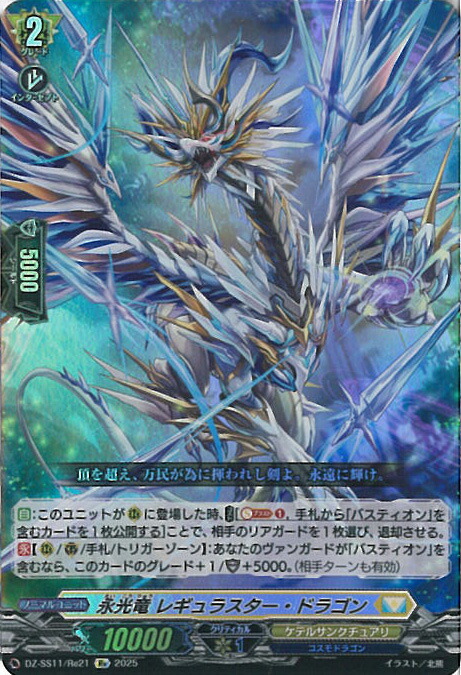 楽天市場】ヴァンガード 錬鉄竜王 ゼドランス 【D-SS11/FFR03 FFR