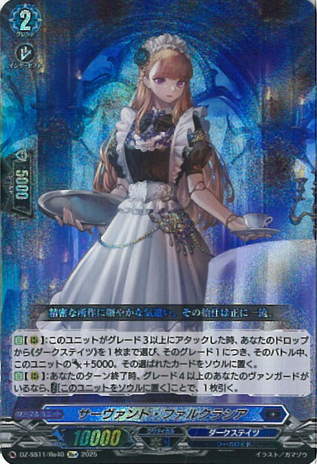 楽天市場】ヴァンガード DZ-SS11/004 聖白の騎士 イスクディート