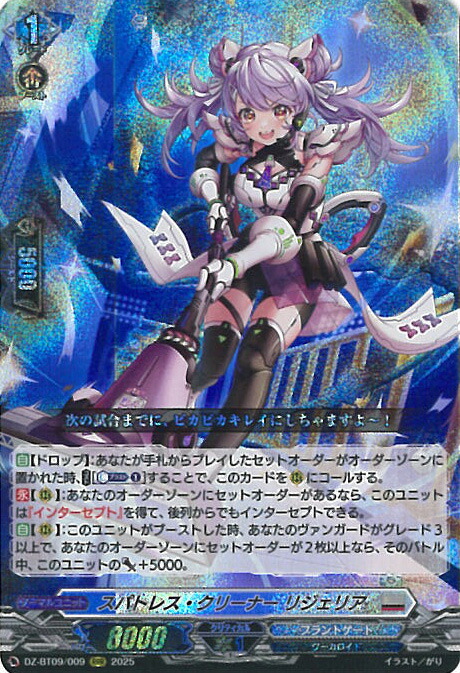 楽天市場】ヴァンガード DZ-BT09/SR17 スパトレス・クリーナー