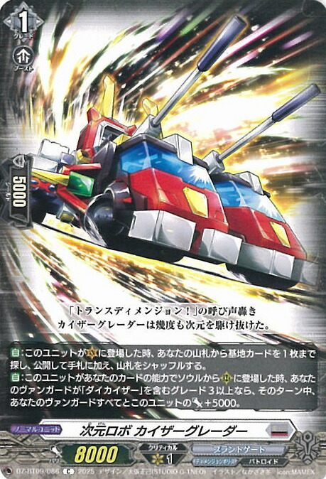 ヴァンガード　超次元ロボ　ダイカイザー　VSR 楽天市場】【お買い物マラソン！ポイント5倍☆1/16 01：59まで