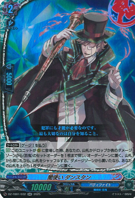 ヴァンガード 闇使い ダンスタン 【DZ-TB01/032 RR】 フューチャーカード バディファイト シングルカード画像