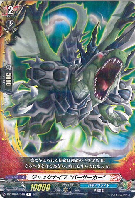 ヴァンガード ジャックナイフ “バーサーカー” 【DZ-TB01/048 R】 フューチャーカード バディファイト シングルカード画像