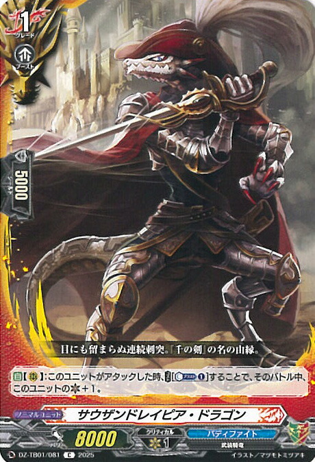 ヴァンガード サウザンドレイピア・ドラゴン 【DZ-TB01/081 C】 フューチャーカード バディファイト シングルカード画像