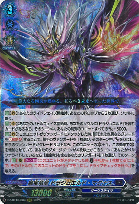 ヴァンガード/零騎転生/SEC/樹角獣皇 マグノリア・パトリアーク ヴァンガード 樹角獣皇 マグノリア・パトリアーク SEC 零騎転生