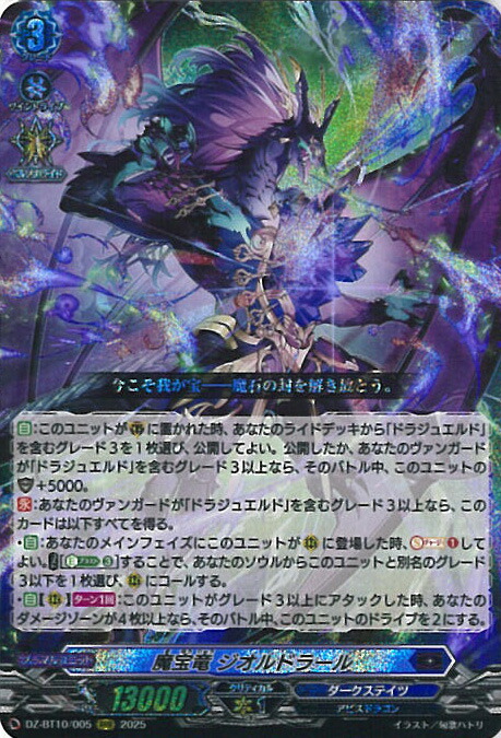 楽天市場】ヴァンガード 磁力怪獣 マグニデス 【DZ-BT10/SR16 SR