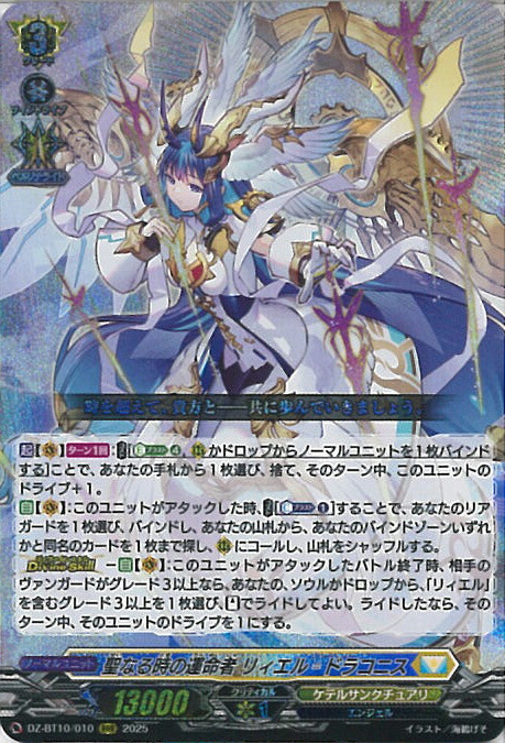 楽天市場】【ヴァンガード】DZBT10 聖なる時の運命者 リィエル