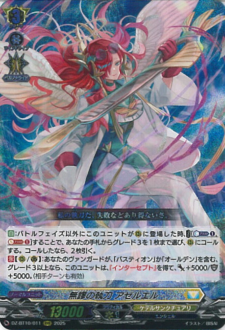 楽天市場】ヴァンガード 第三の幻真獣 “玲獄寵妃”ヘルグヴァール 【DZ