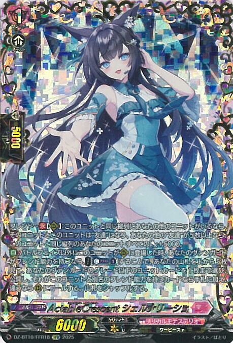 ヴァンガード 10th anniversary Roselia 湊友希那 EXS 楽天市場】ヴァンガード 10th anniversary Roselia 湊 友希那