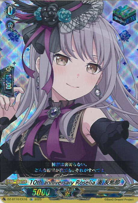 ヴァンガード 10th anniversary Roselia 湊友希那 EXS 10thanniversaryRoselia湊友希那【EX】{DZ-BT10/EX16}《その他