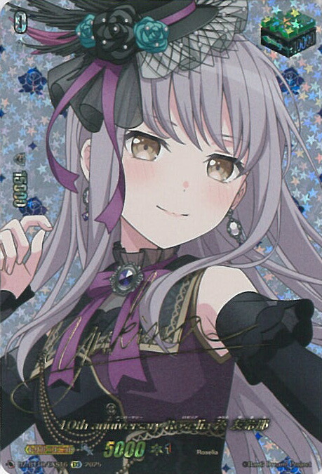 10th anniversary Roselia 湊 友希那　ヴァンガード 楽天市場】ヴァンガード 10th anniversary Roselia 湊 友希那