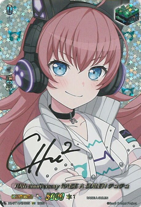 ヴァンガード DZ-BT10/EXS32 10th anniversary RAISE A SUILEN ロック (EXS エクストラスペシャル) ブースターパック 竜魂鳴導 楽天市場】ヴァンガード DZ-BT10/EXS32 10th anniversary RAISE
