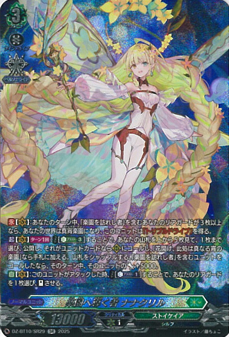 楽天市場】ヴァンガード 断裂の騎士 セリヴァント 【DZ-BT11/FFR11 FFR