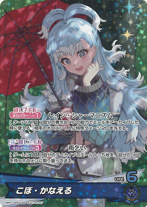 みっころね24 SECホロライブカードhBP02-084 箔押しサイン/パラレル】ホロライブオフィシャルカードゲーム