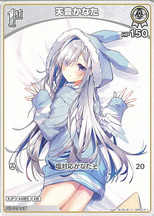 ホロライブ オフィシャルカードゲーム 天音かなた OUR hBP01-001 ホロライブオフィシャルカードゲーム 【OUR】hBP01-001 天音かな