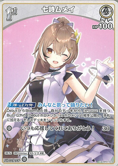 OUR 七詩ムメイ パラレル　ホロライブ 楽天市場】【パラレル】ホロライブオフィシャルカードゲーム