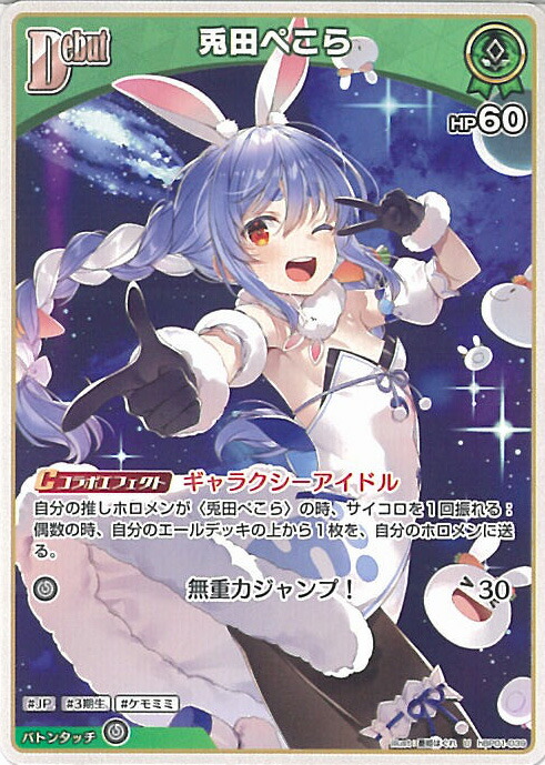 兎田ぺこら キミと願うミライ PSA10 ヴァイス ホロライブ キミと願うミライ 兎田ぺこら sp ARS10+