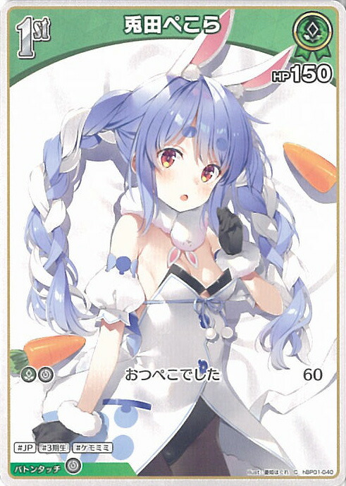【パラレル】ホロライブオフィシャルカードゲーム hBP01-004 兎田ぺこら (OUR 推しホロメンウルトラレア) ブースターパック ブルーミングレディアンス (ホロライブOCG) 楽天市場】【パラレル】ホロライブオフィシャルカードゲーム