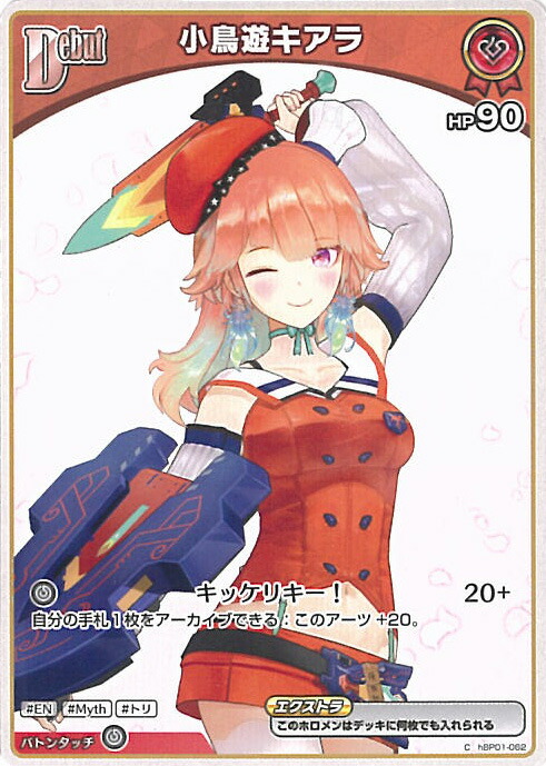 ホロライブカード　小鳥遊キアラ　SEC シークレット　ホロカ　推しカード lead-netstore_hys01202409tt003