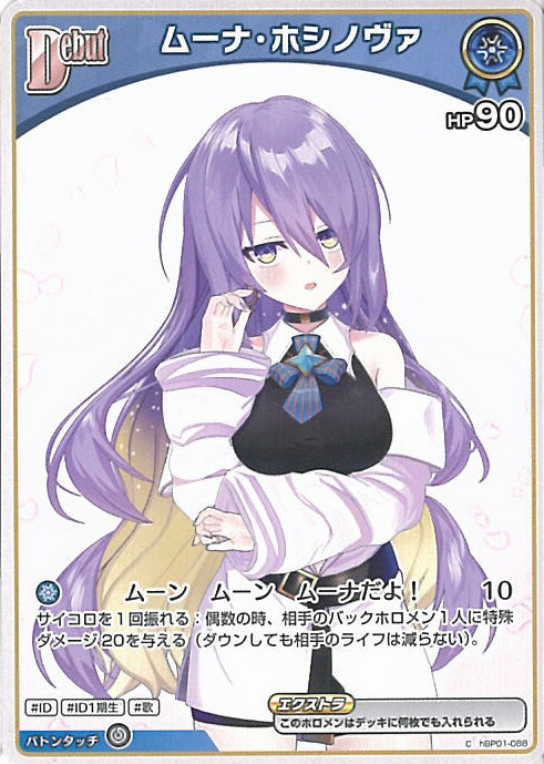 ホロカ ジジ・ムリン P hBD24-007 誕生日記念 2024 プロモ 未開封》【ホロカ】ジジ・ムリン(誕生日)【P】hBD24-007 - C