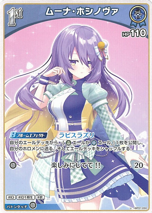 ホロライブカードゲーム ホロカ ジジ・ムリン 誕生日記念 プロモ ジジ・ムリン 誕生日記念2024 プロモカードのみ 新品未開封