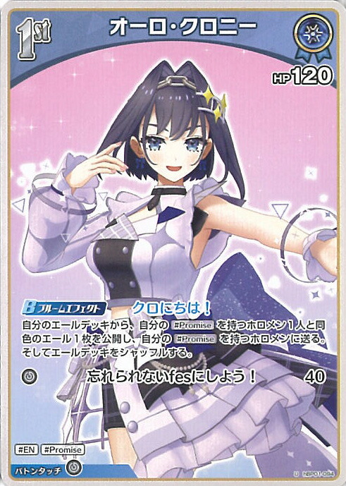 ホロライブ オフィシャルカードゲーム クレイジー・オリー P hBD24-006 Hololive Kureiji Ollie Official card game Cover hBD24-006