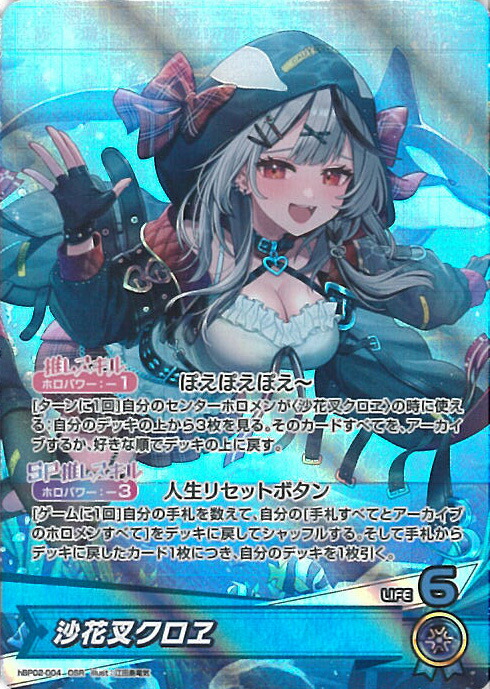 ホロライブカードゲーム クインテットスペクトラム 沙花叉クロヱ　our card-museum_hbp02-036-u