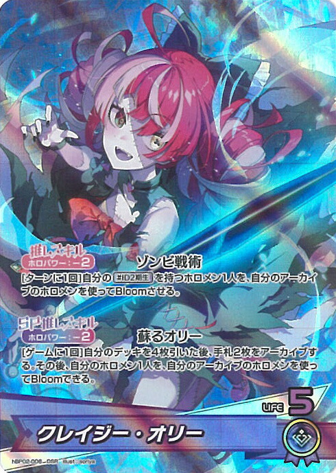 ホロライブ オフィシャルカードゲーム クレイジー・オリー P hBD24-006 Hololive Kureiji Ollie Official card game Cover hBD24-006