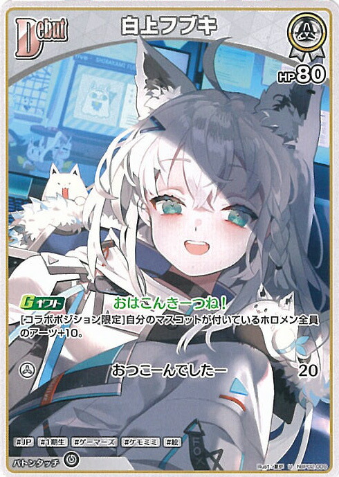 白上フブキ プロモ ホロライブカード 70726f647563742f684f43475f3031