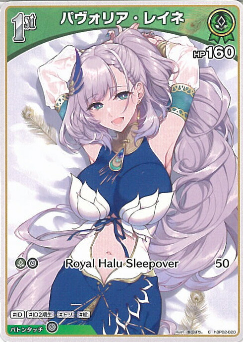 【パラレル】ホロライブオフィシャルカードゲーム hBP02-023 パヴォリア・レイネ (UR ウルトラレア) ブースターパック クインテットスペクトラム (ホロライブOCG) Amazon.co.jp: hololive OFFICIAL CARD GAME クインテット