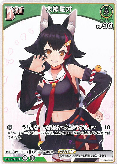 【パラレル】ホロライブオフィシャルカードゲーム hBP02-027 大神ミオ (UR ウルトラレア) ブースターパック クインテットスペクトラム (ホロライブOCG) クインテットスペクトラム UR】大神ミオ hBP02-027 - マナソース