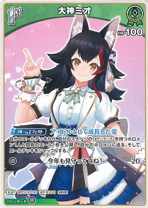 【パラレル】ホロライブオフィシャルカードゲーム hBP02-027 大神ミオ (UR ウルトラレア) ブースターパック クインテットスペクトラム (ホロライブOCG) まんぞく屋 格安TCG通販 / 〈RR〉 hBP02-027 大神ミオ