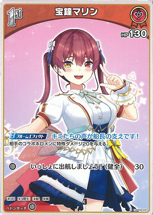 宝鐘マリン SEC ホロライブカードゲーム　クインテッドスペクトラム card-museum_hbp02-003-osr