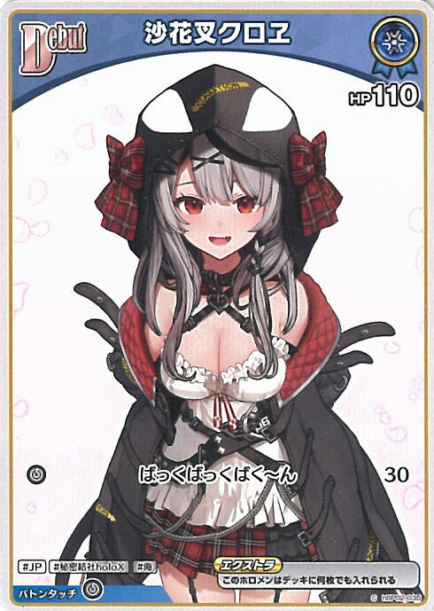 ホロカ 沙花叉クロヱ UR HBP02-040 クインテットスペクトラム クインテットスペクトラム UR】沙花叉クロヱ hBP02-040 - マナソース