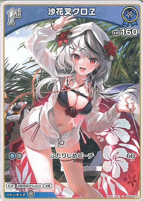 【沙花叉クロヱ】ホロライブ　カード　UR m76522804443_1.jpg?1734669776