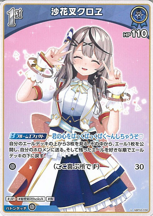 沙花叉クロヱ　OUR hBP02-004 ホロカ　ホロライブカードゲーム 楽天市場】ホロライブオフィシャルカードゲーム 【OUR】hBP02