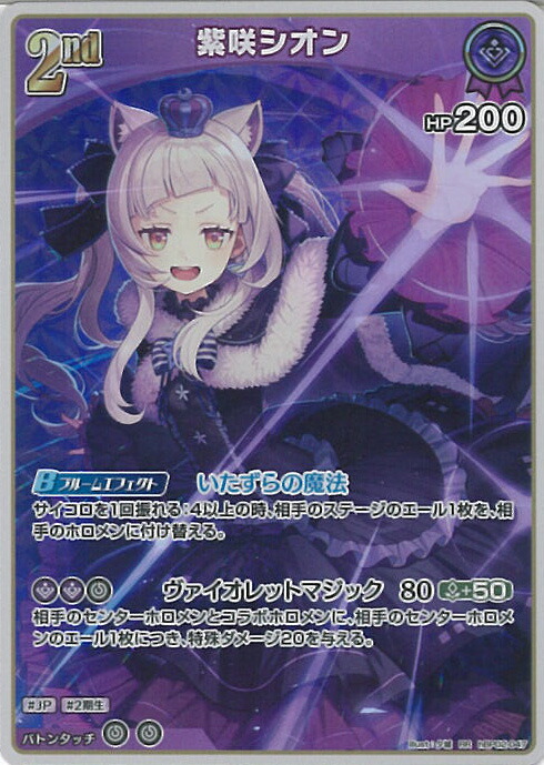 楽天市場】ホロライブオフィシャルカードゲーム hBP02-005 紫咲シオン