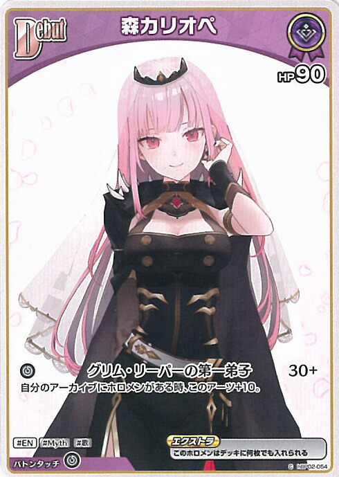 楽天市場】ホロライブオフィシャルカードゲーム hBP02-059 森