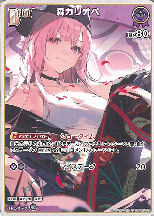 楽天市場】ホロライブオフィシャルカードゲーム hBP02-059 森