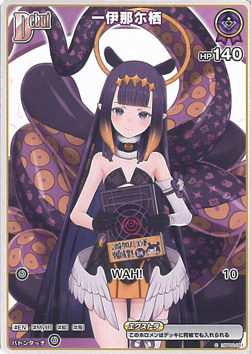 ホロライブオフィシャルカードゲーム hBP02-064 一伊那尓栖 (UR