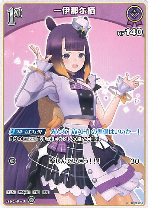 ホロライブオフィシャルカードゲーム ホロカ 一条莉々華　OUR1枚 一条莉々華【ホロカトレカお買得価格通販：トレコロ】