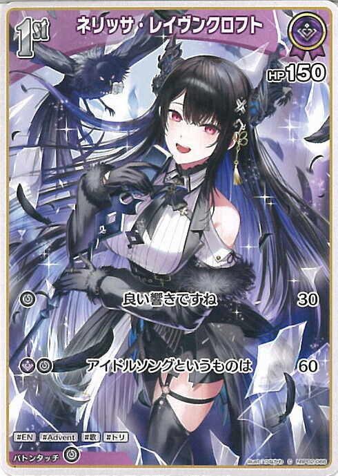 ホロライブカード　ネリッサ・レイヴンクロフト　our 楽天市場】ホロライブオフィシャルカードゲーム ネリッサ